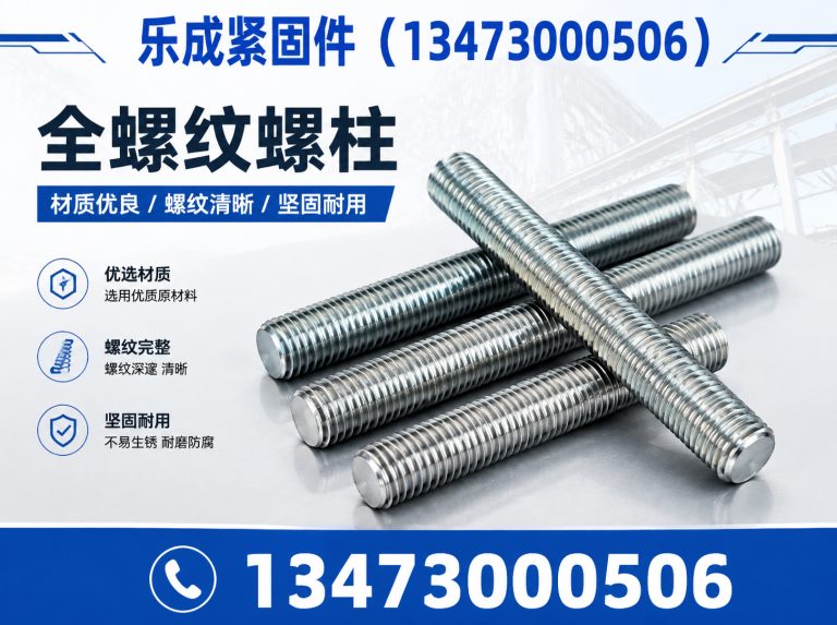 邯郸乐成紧固件展示图